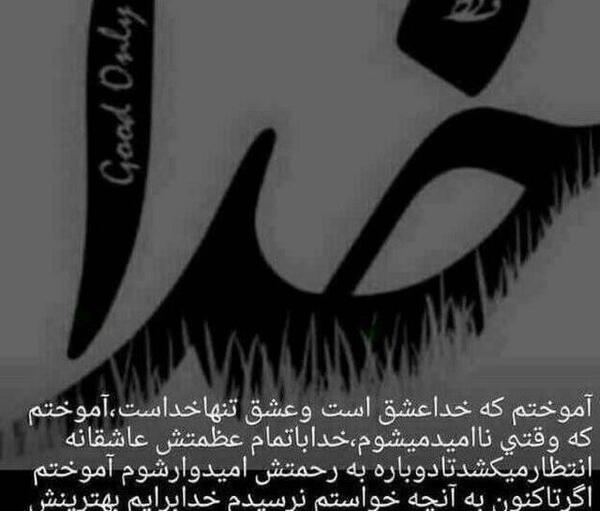 عکس نوشته خدایا میشه تمومش کنی