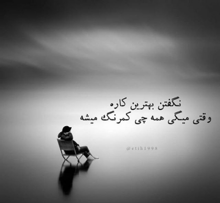 عکس نوشته من برم هیشکی تنها نمیشه