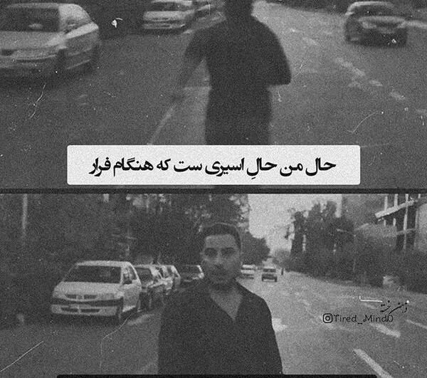 عکس نوشته من برم هیشکی تنها نمیشه