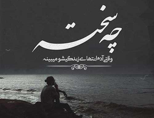 عکس نوشته زندگی قشنگ نیست