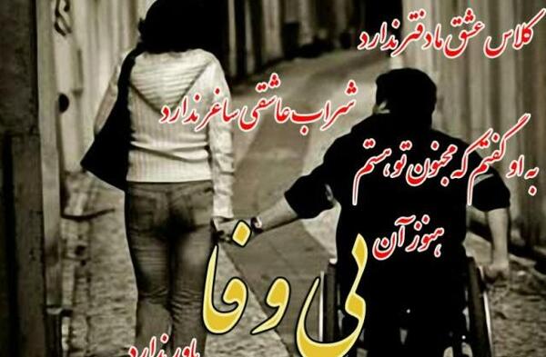 عکس نوشته چرا بی وفا شدی