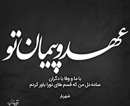 عکس نوشته چرا بی وفا شدی