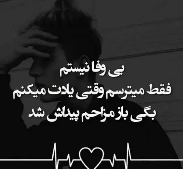 عکس نوشته چرا بی وفا شدی