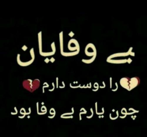 عکس نوشته چرا بی وفا شدی
