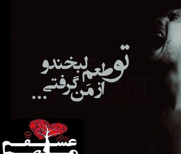 عکس نوشته چرا بی وفا شدی