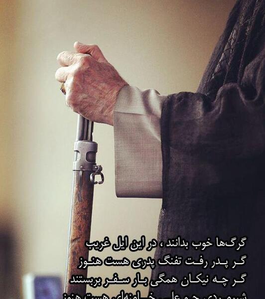 عکس نوشته تفنگ پدری هست هنوز