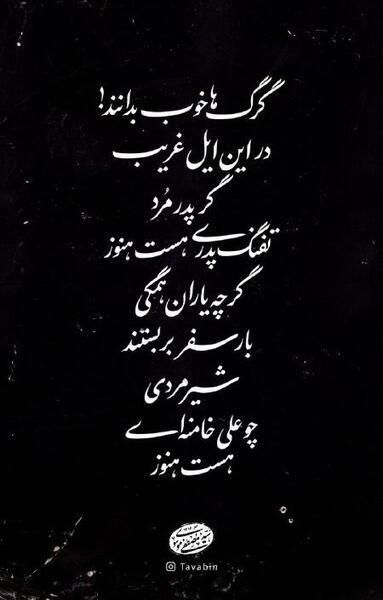عکس نوشته تفنگ پدری هست هنوز