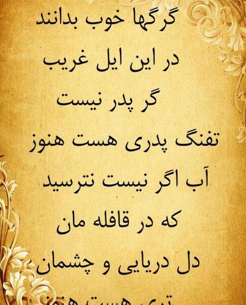 عکس نوشته تفنگ پدری هست هنوز