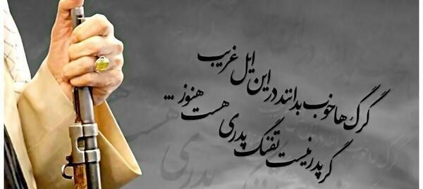 عکس نوشته تفنگ پدری هست هنوز