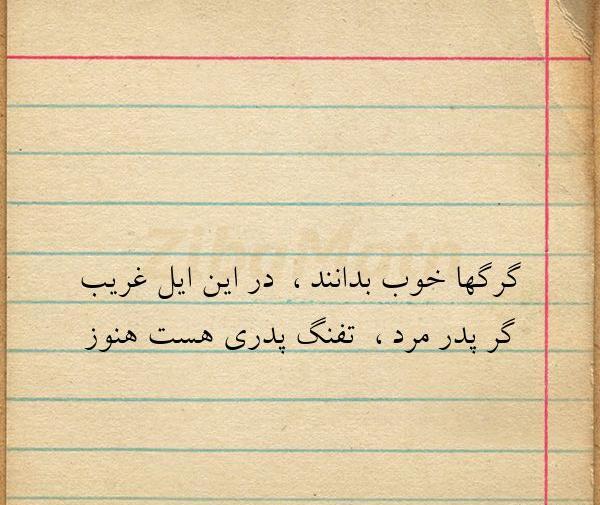 عکس نوشته تفنگ پدری هست هنوز