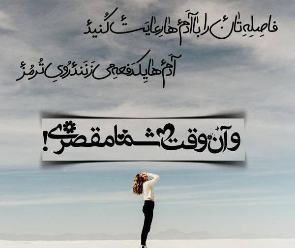 عکس نوشته باید فاصله گرفت