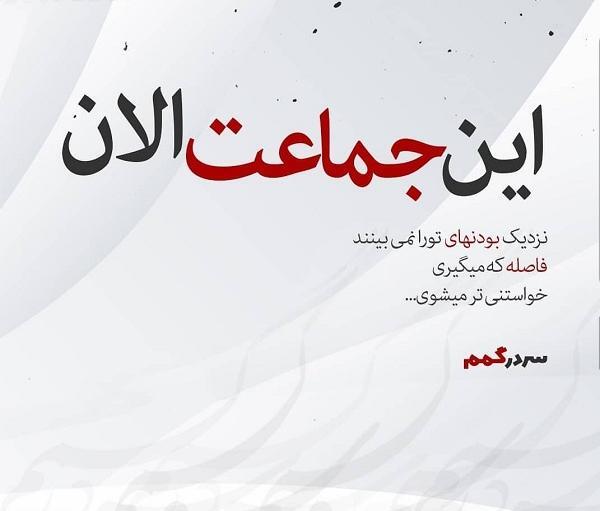 عکس نوشته باید فاصله گرفت