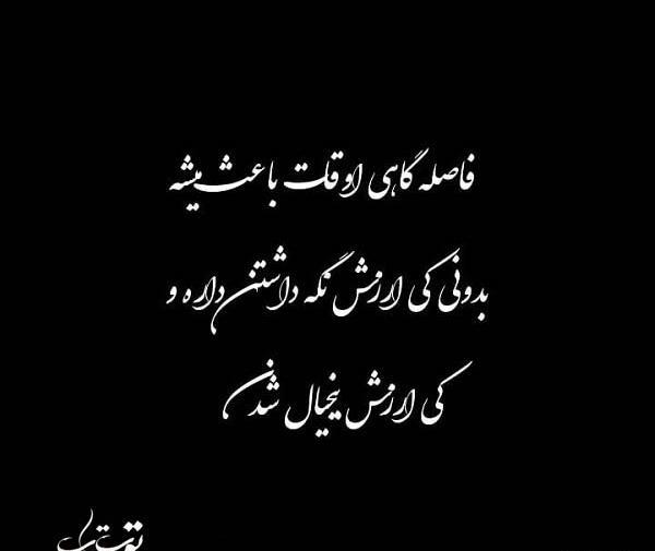 عکس نوشته باید فاصله گرفت