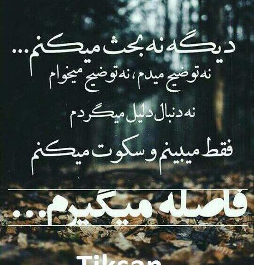 عکس نوشته باید فاصله گرفت