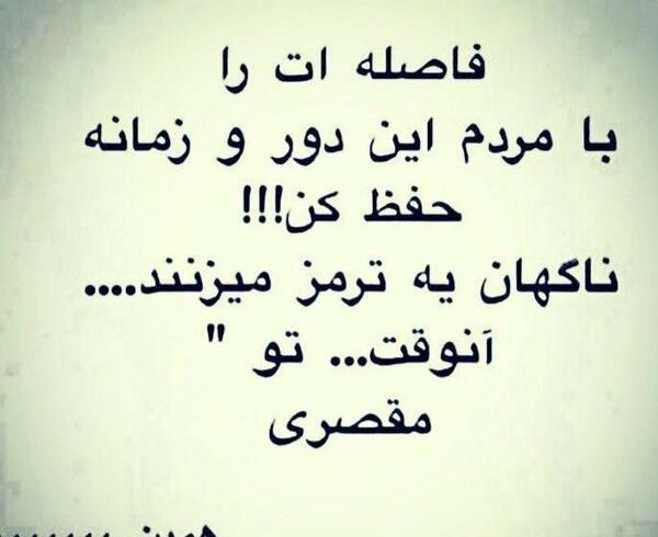 عکس نوشته باید فاصله گرفت