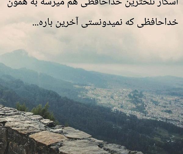 عکس نوشته اینم آخرین بازدید