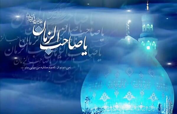 عکس نوشته بی تو ای صاحب زمان
