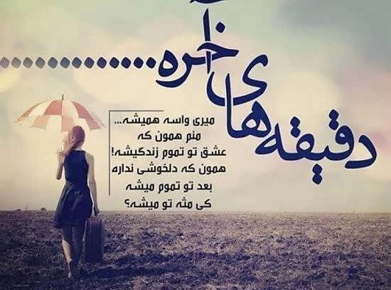 عکس نوشته تموم میشه