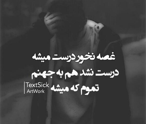 عکس نوشته تموم میشه