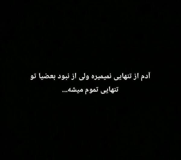 عکس نوشته تموم میشه