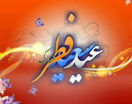 عکس نوشته عید فطر بدون مادر