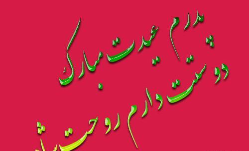 عکس نوشته عید فطر بدون مادر