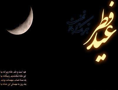 عکس نوشته عید فطر بدون مادر