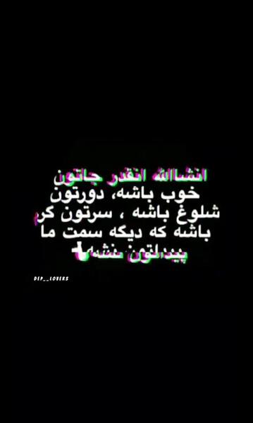 عکس نوشته دورتون که شلوغ میشه