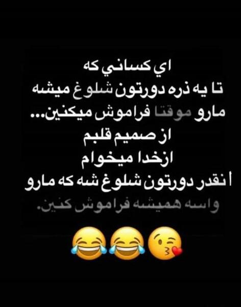 عکس نوشته دورتون که شلوغ میشه