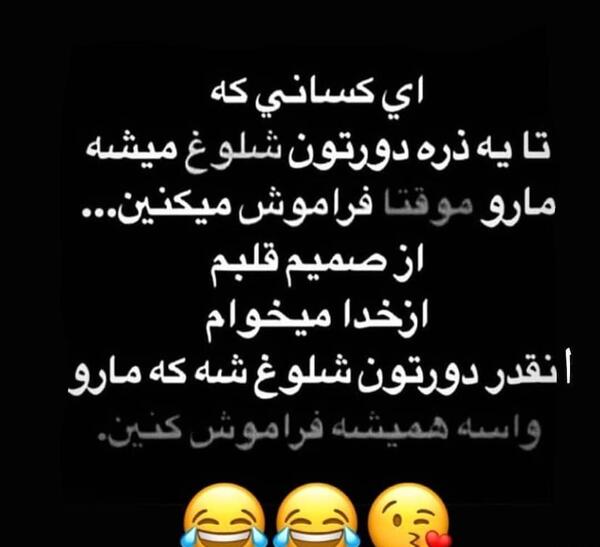 عکس نوشته دورتون که شلوغ میشه