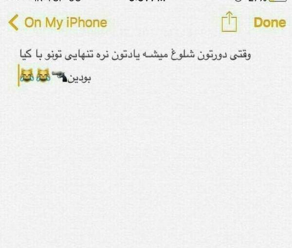 عکس نوشته دورتون که شلوغ میشه