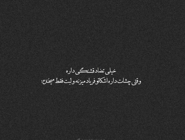 عکس نوشته دورتون که شلوغ میشه