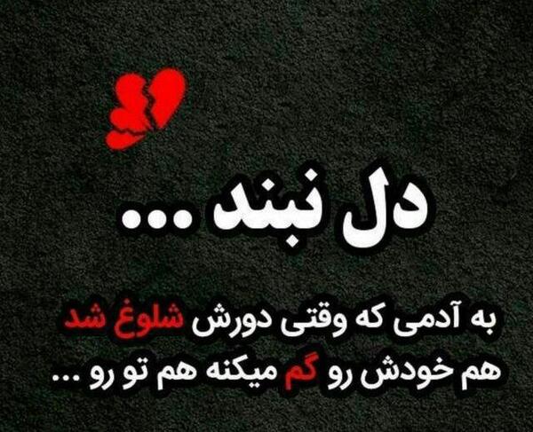 عکس نوشته دورتون که شلوغ میشه