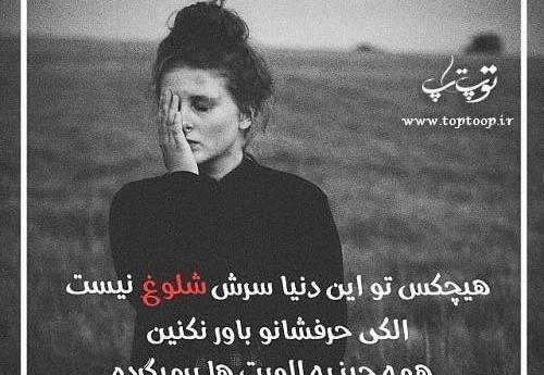 عکس نوشته دورتون که شلوغ میشه