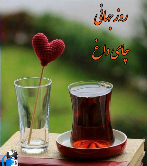 عکس نوشته با چای