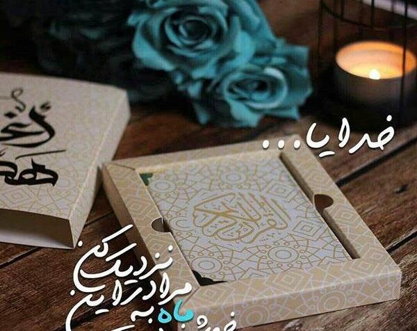 عکس نوشته اخرین هفته قرآن