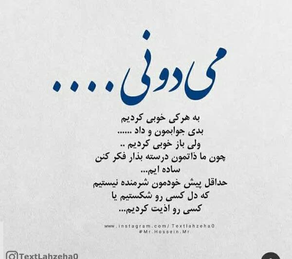 عکس نوشته چرا به هرکی خوبی کردم