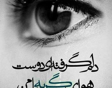 عکس نوشته غمگین اخرین بازدید