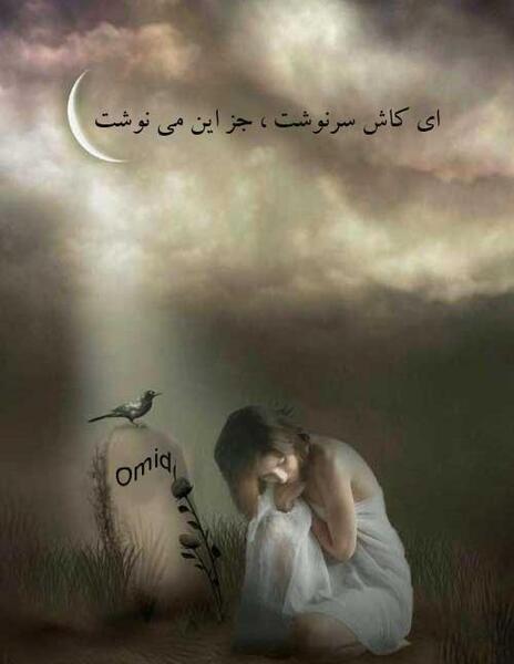 عکس نوشته کاش سرنوشت جز این مینوشت