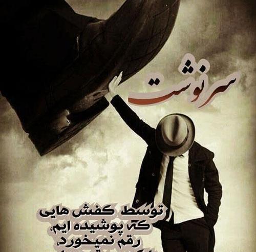 عکس نوشته کاش سرنوشت جز این مینوشت