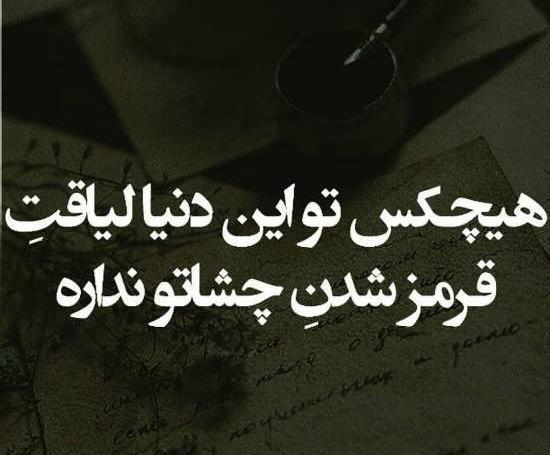 عکس نوشته با طعنه