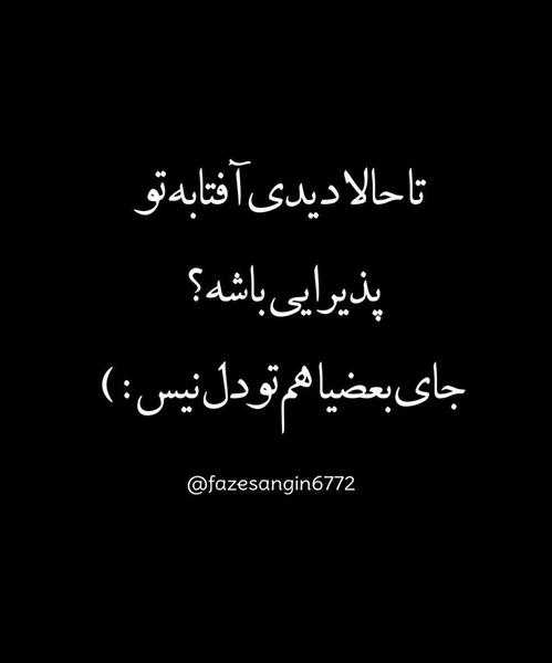 عکس نوشته با طعنه