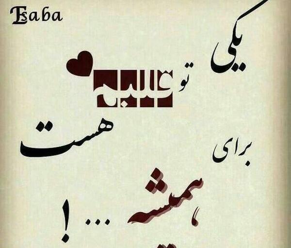 عکس نوشته تو قلبمی