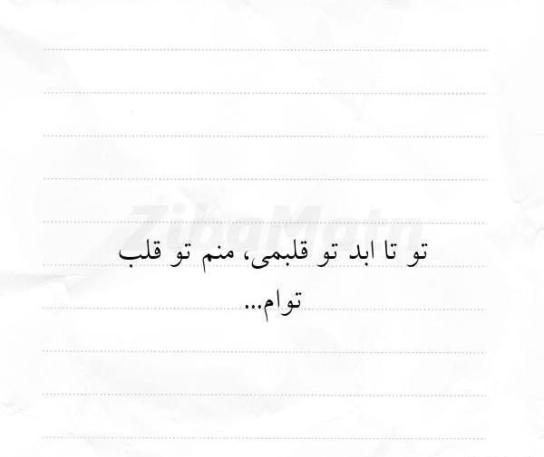 عکس نوشته تو قلبمی