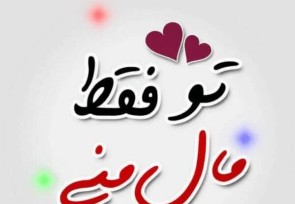 عکس نوشته تو قلبمی