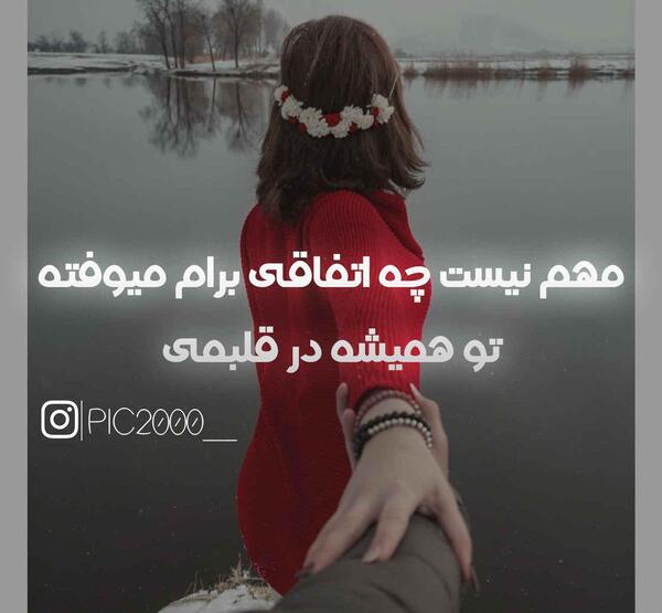 عکس نوشته تو قلبمی