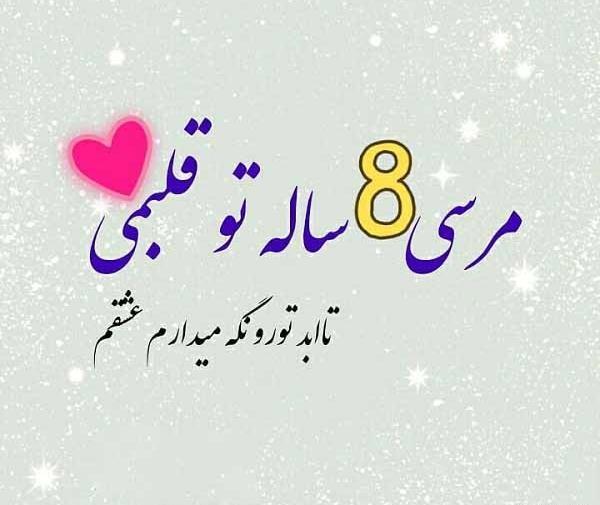 عکس نوشته تو قلبمی