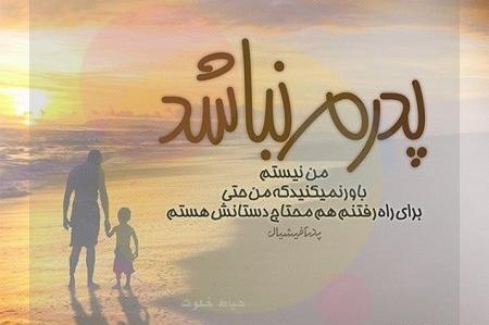 عکس نوشته اولین عشق هر دختری پدرشه