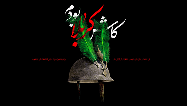 عکس نوشته کاش کربلا بودم