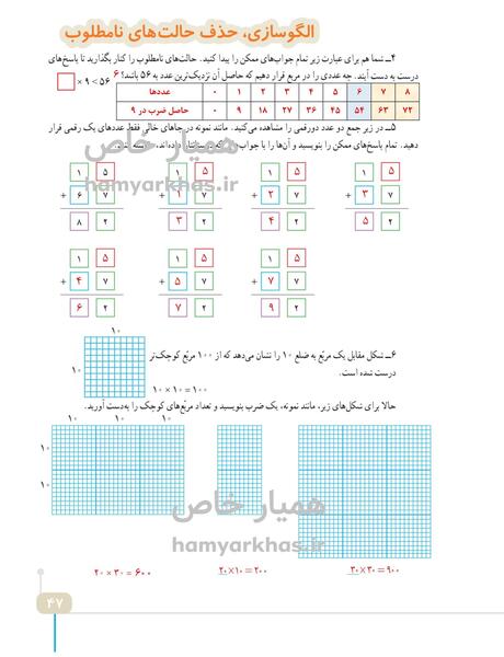 عکس صفحه ریاضی چهارم